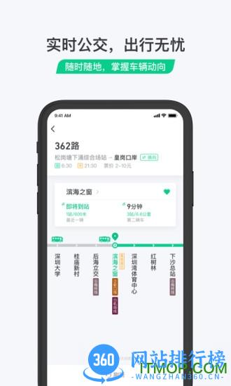 腾讯乘车码app v3.2.0.295 官方安卓版 2
