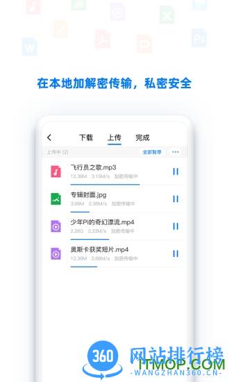 BitDisk云盘app下载