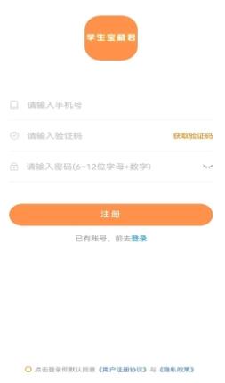 学生宝藏君 v1.2.0最新安卓版 2