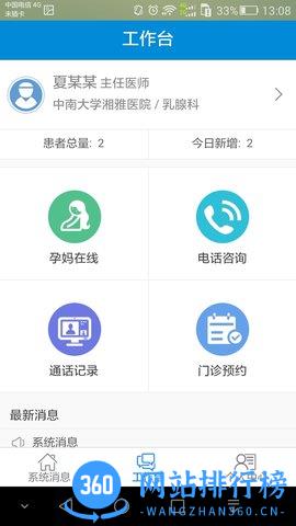 健康320医生app v6.7.1 安卓版 2