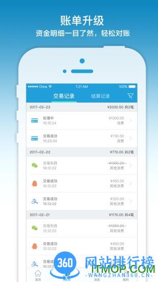 随行付PLUS收银台 v4.4.0 安卓版 3