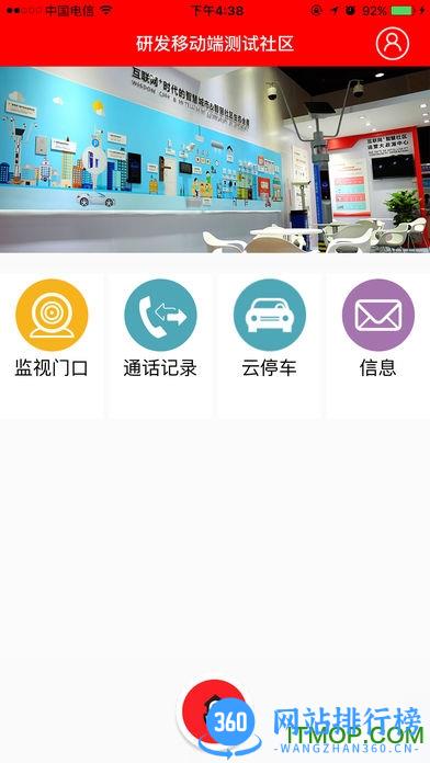 社区物联免费版