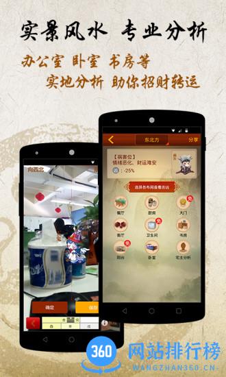 风水罗盘实景手机版(罗盘指南针) v6.8 安卓版 1