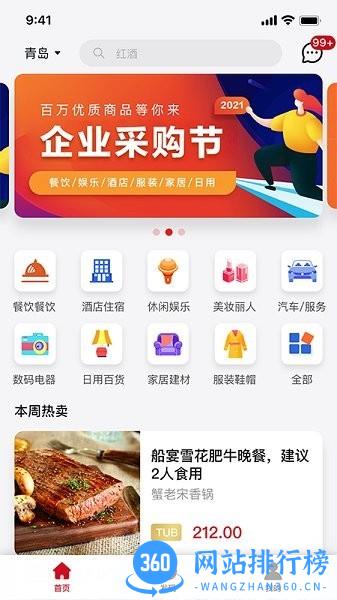 域见营销软件 v3.1.1 安卓版 1