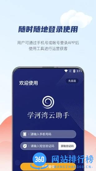 学河湾云助手最新版 v1.6.10 安卓版 2