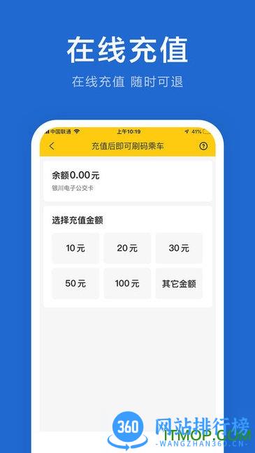 银川行电子公交卡 v1.1.8 安卓版 2