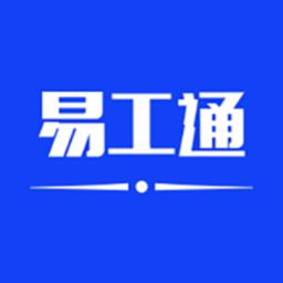 易工通官方版