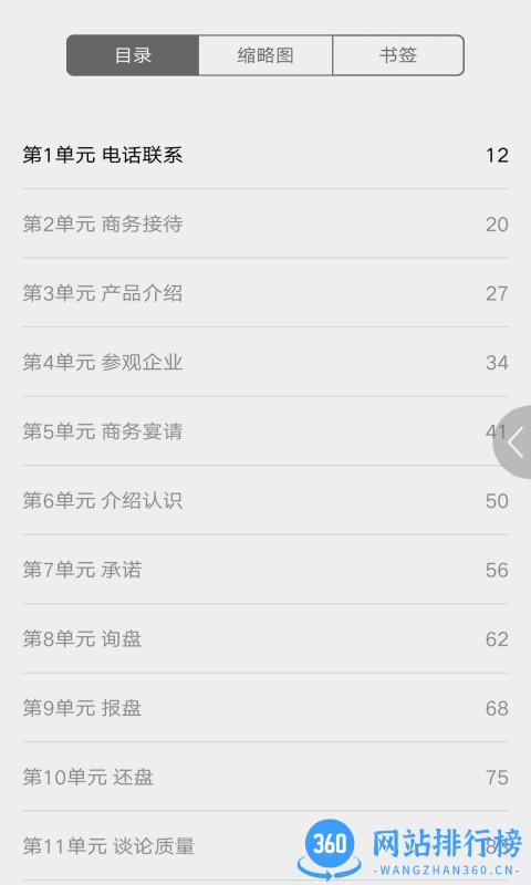 商务西班牙语900句app v2.110.011 安卓版 3