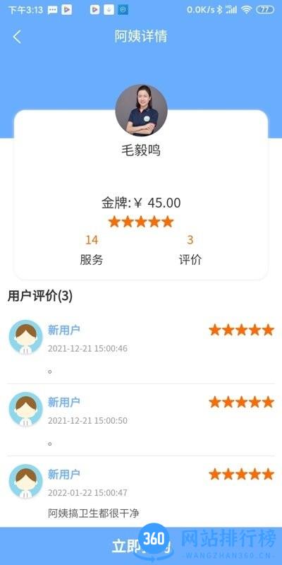 阿姨爱家家政平台 v1.5.2 安卓版 0