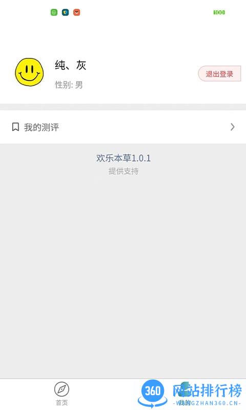 欢乐本草问卷