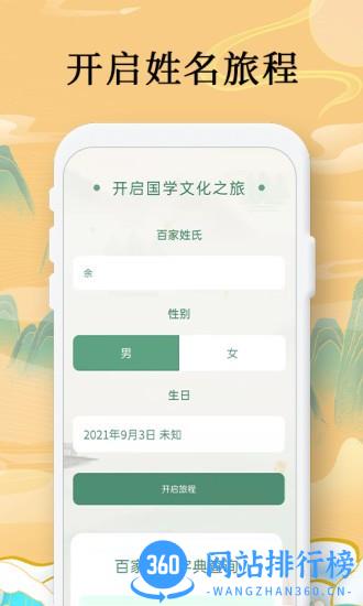 国学起名测名字软件 v2.3.1 安卓版 2