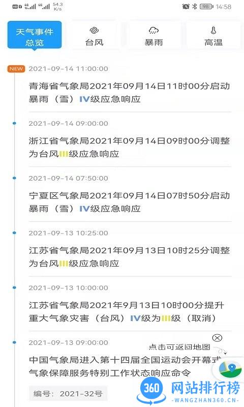 气象实况最新版 v1.5.5 安卓版 2