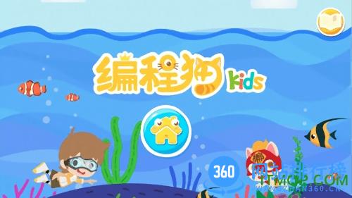 编程猫kids v1.7.9 安卓版 1