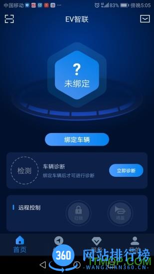 EV智联app v1.0.7 安卓版 3