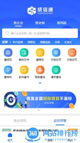 企业诚信通app v4.0.58 安卓版 3