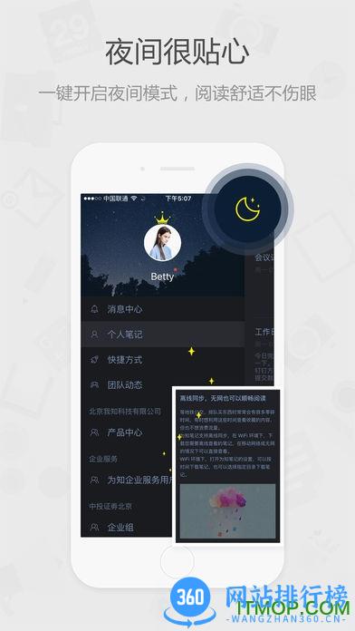为知笔记离线打印(wiznote) v8.2.1 安卓直装版 3