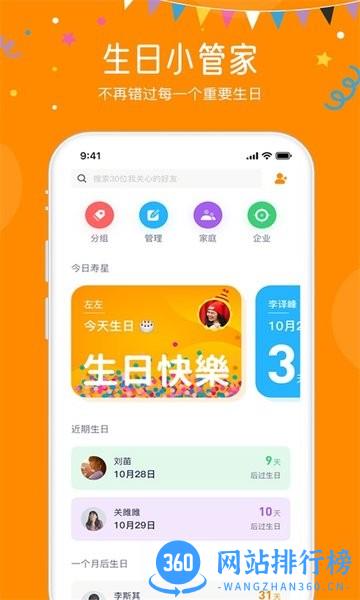 生日小管家app v2.1.4安卓版 3