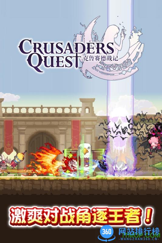 克鲁赛德战记otakugame v4.18.0 安卓版 4