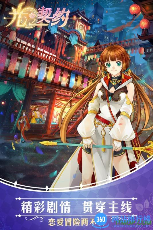 百度光之契约手游 v1.0.1 安卓版 1