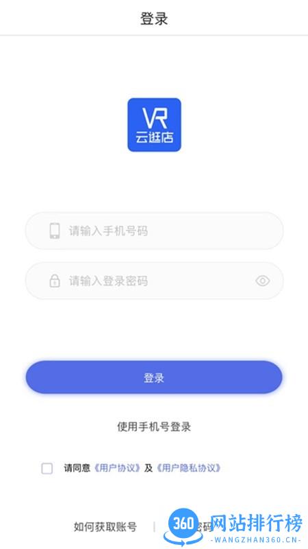 VR云逛店app v1.1.23 安卓版 0