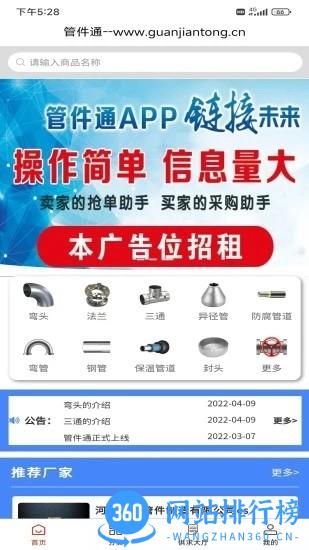 管件通官方版 v1.1.1 安卓版 3