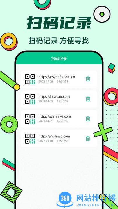 炫酷二维码制作软件免费版