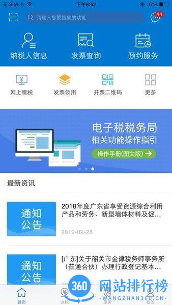 广东税务微办税下载