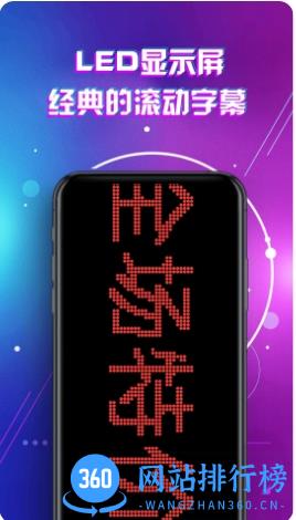 led灯牌滚动字幕屏app v2.6 安卓版 1