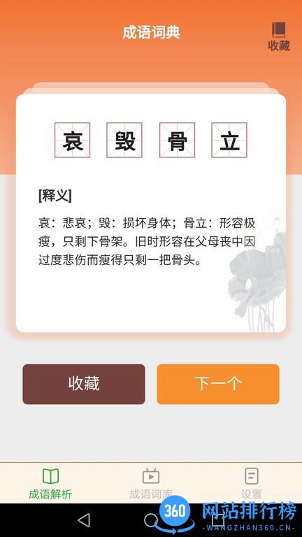 吉祥成语手机版 v2.0.3 安卓版 2