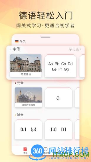 德语入门 v2.1.1 安卓版 3