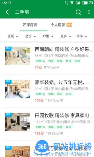 芒果在线二手房 v6.3.7 安卓版 1