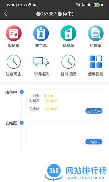 汽车修配保 汽车修配保软件