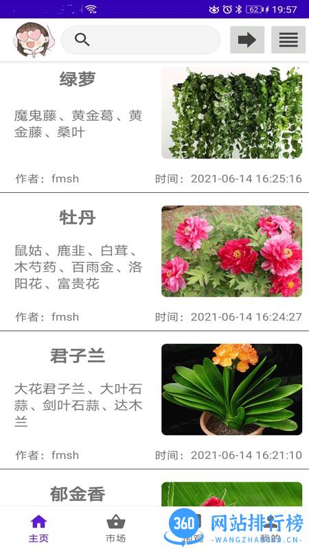 绿植花卉最新版 v9.0.1 安卓版 2