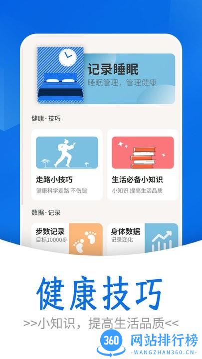 流动简单计步app