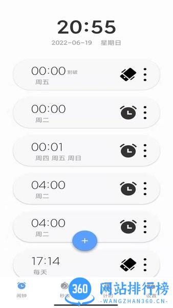 睁眼闹钟 睁眼闹钟官方软件