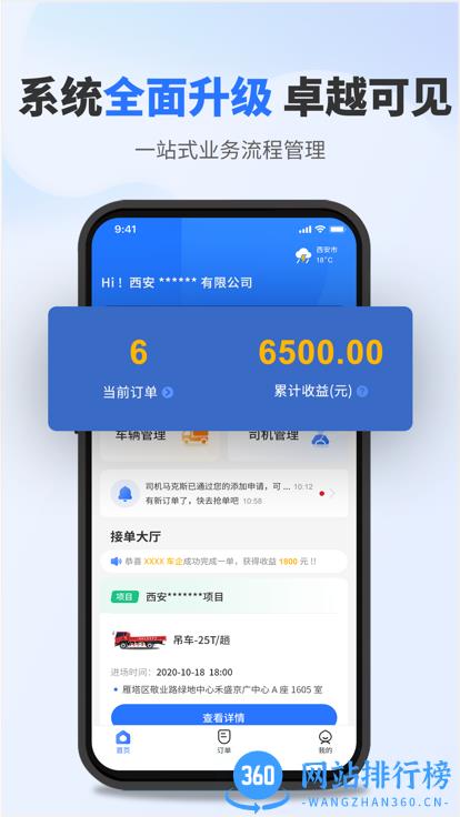 流动设备供应app v2.0.1 安卓版 2