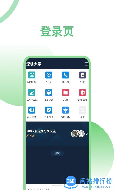 丽园通打卡系统 v9.3.0 安卓版 1