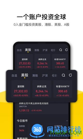 老虎证券app