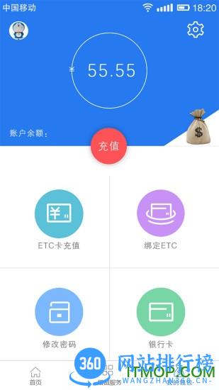中原通etc手机客户端 v1.1.7 安卓版 1