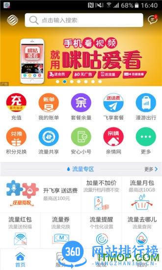 温州移动手机营业厅 v8.1.0 安卓版 0