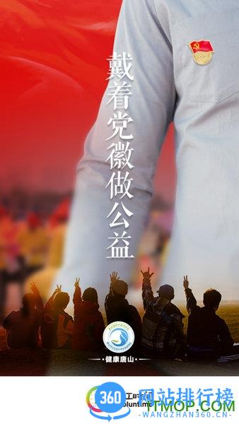 义工时间官方版 v3.3.4 安卓版 3