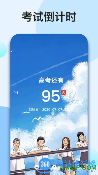 我的倒计时 v1.6.6 安卓版 2