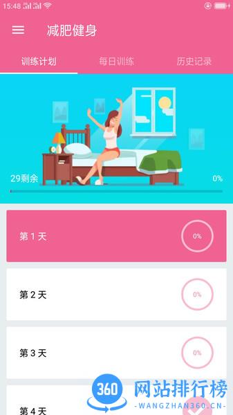 随时减肥健身 v18.30314 安卓版 2
