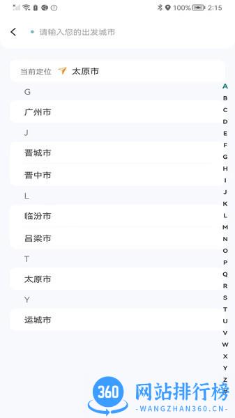 省运出行平台手机版 v1.0.11 安卓版 1