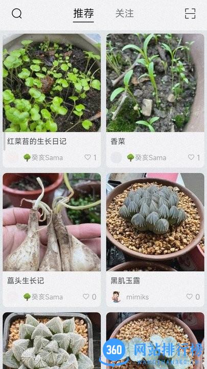 小植物记录软件 小植物<a href=/zt/11967-0.html target=_blank class=infotextkey>记录app</a>下载