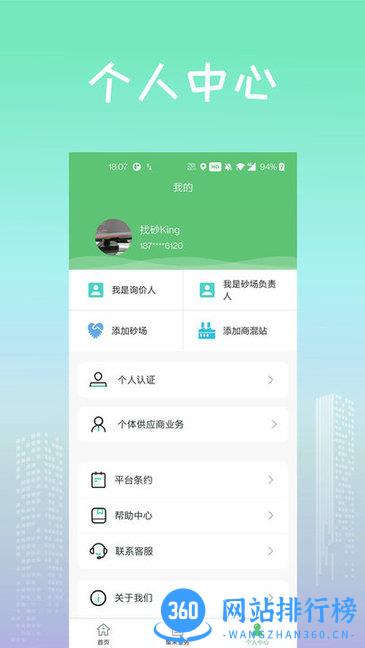 找砂网 v2.7.0 安卓版 1