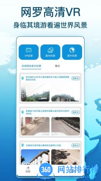 ar卫星街景地图 v2 安卓版 1