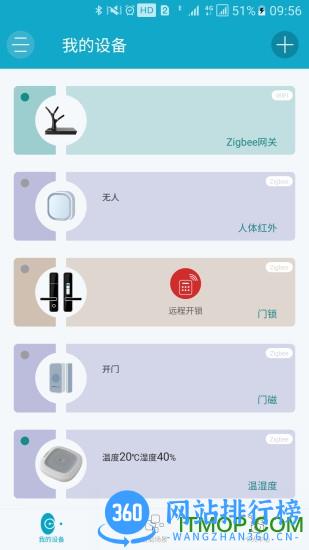荣事达智享家app下载