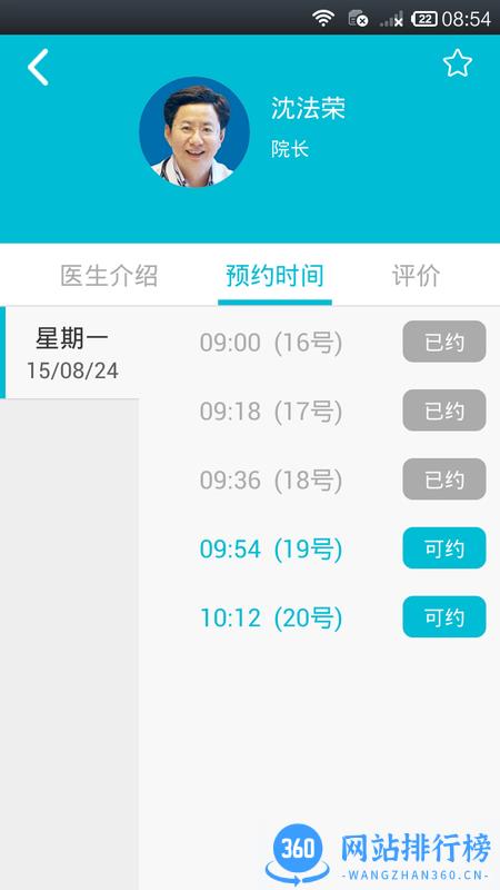 浙江绿城心血管病医院手机版 v2.50 安卓版 1