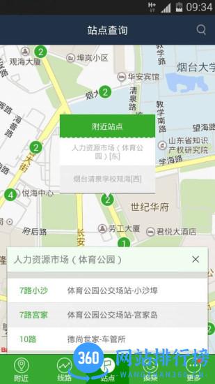 烟台公交客户端 烟台<a href=/zt/1457-0.html target=_blank class=infotextkey>公交app</a>